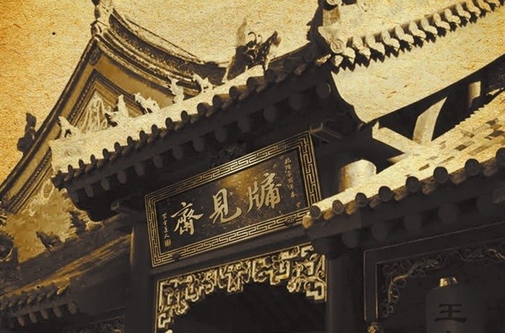 “牖见斋”上榜“三晋老字号”凤凰网山西_凤凰网