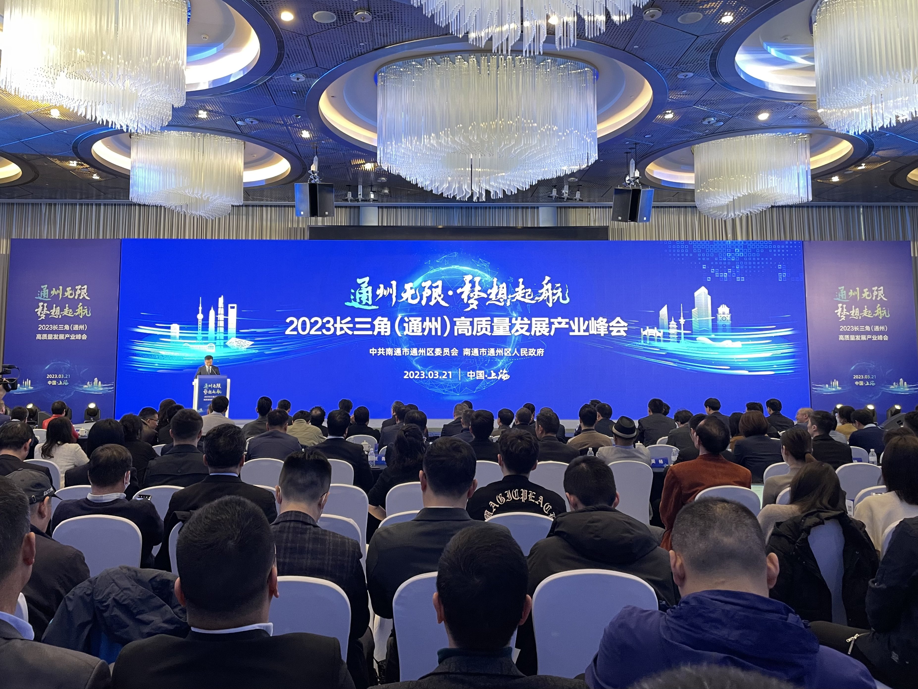 3月21日，江苏省南通市通州区2023年长三角（通州）高质量发展产业峰会在上海举行。澎湃新闻记者 徐祯曜 摄