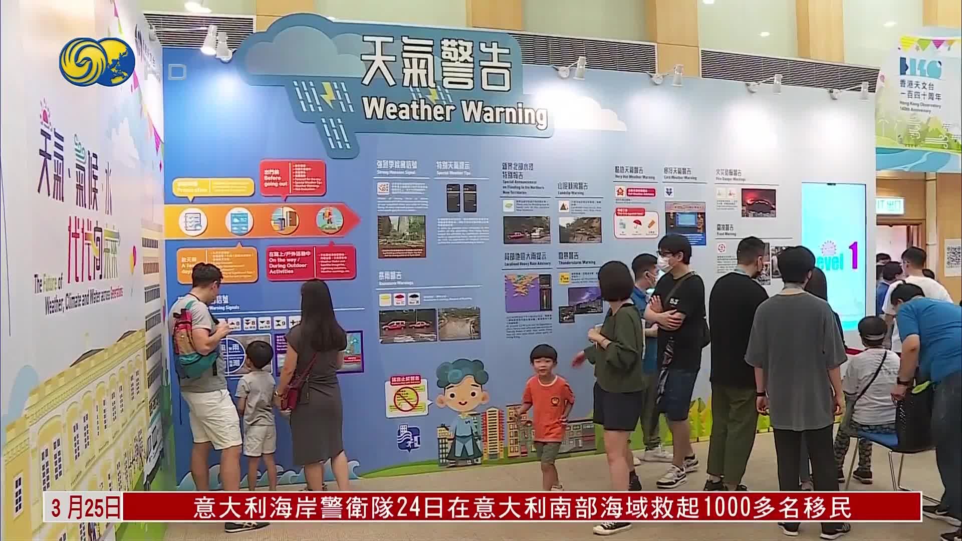 香港天文台一连两天办开放日供市民参观