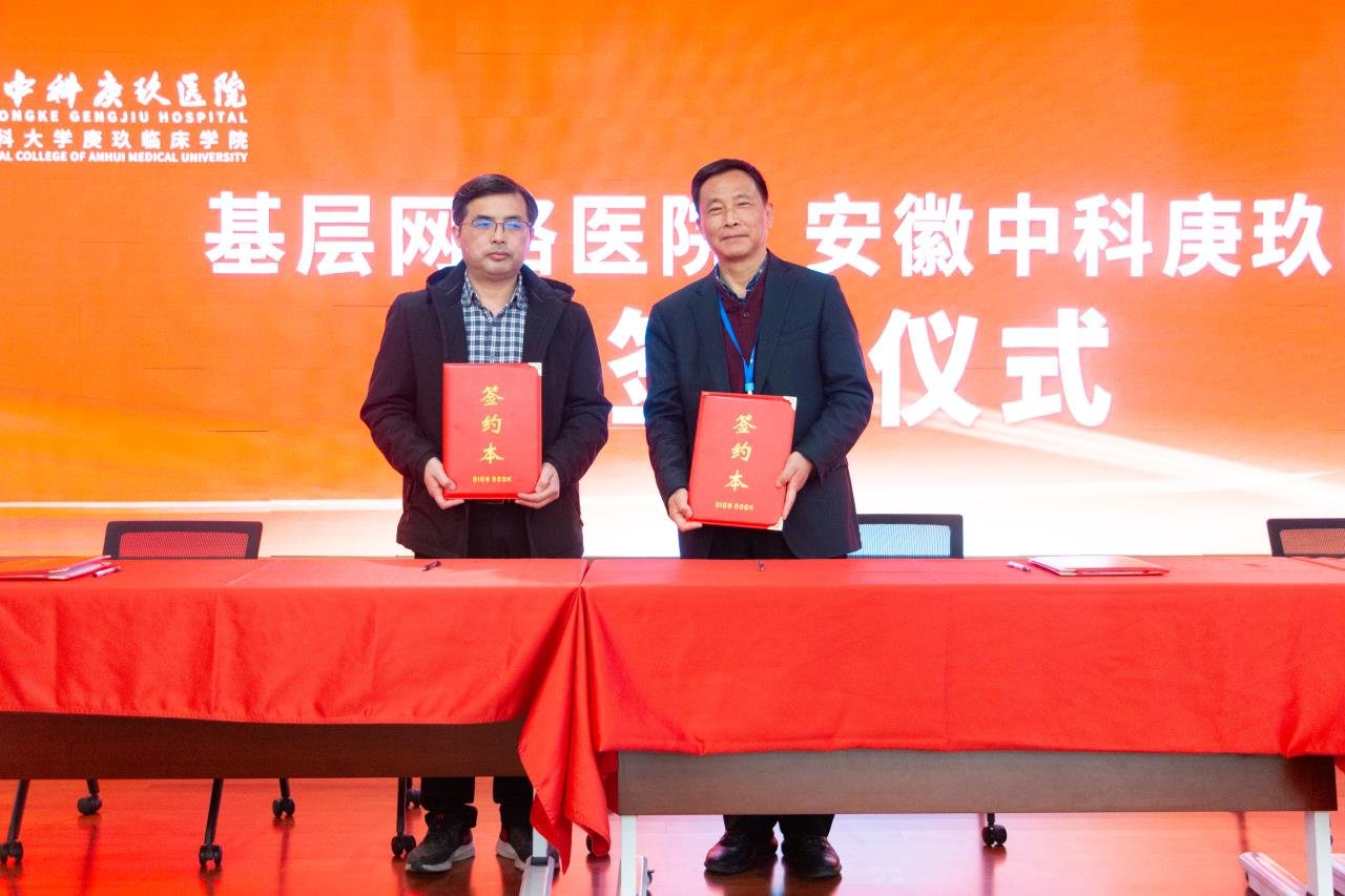 庚玖要闻 | 安徽中科庚玖医院胸痛中心建设正式启动