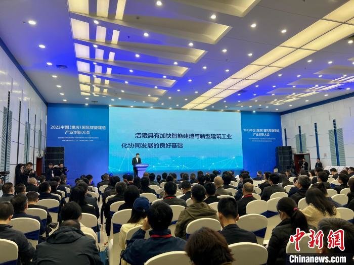 业内齐聚重庆探讨智能建造产业创新发展