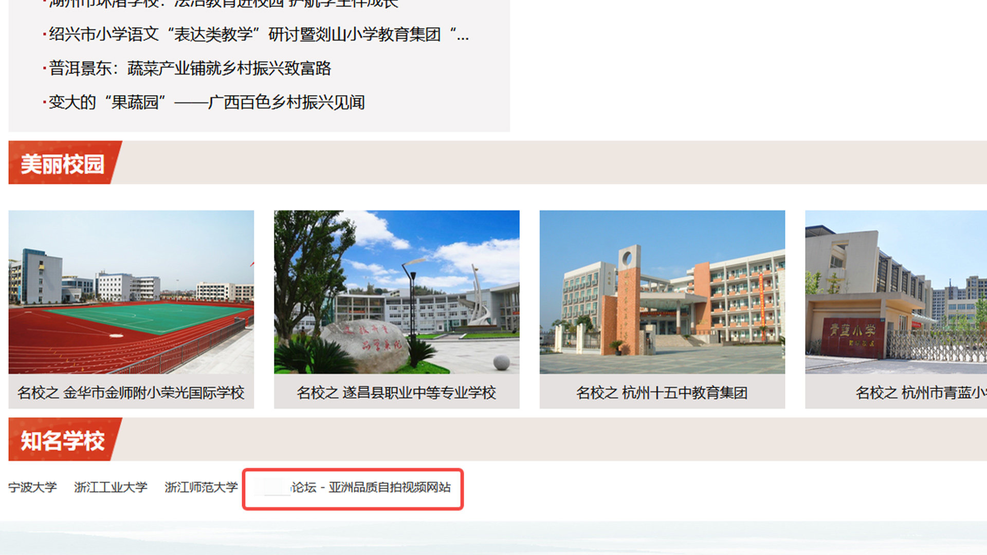 “浙江教育网”现色情网址，官方回应：系境外假冒网站