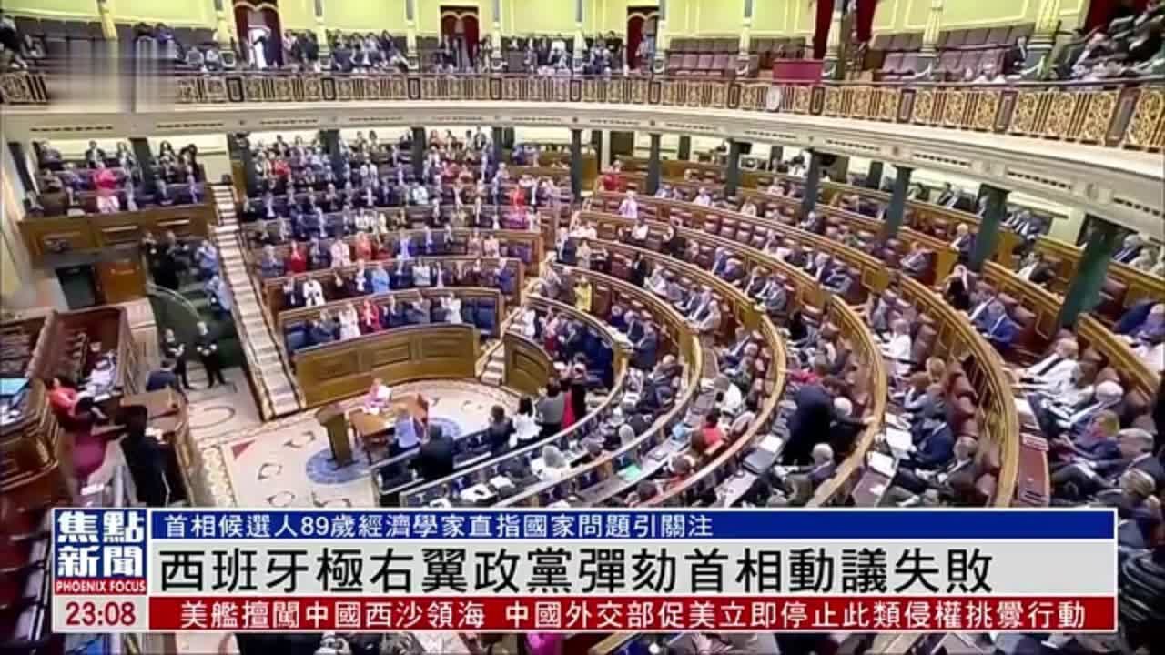 西班牙极右翼政党弹劾首相动议失败