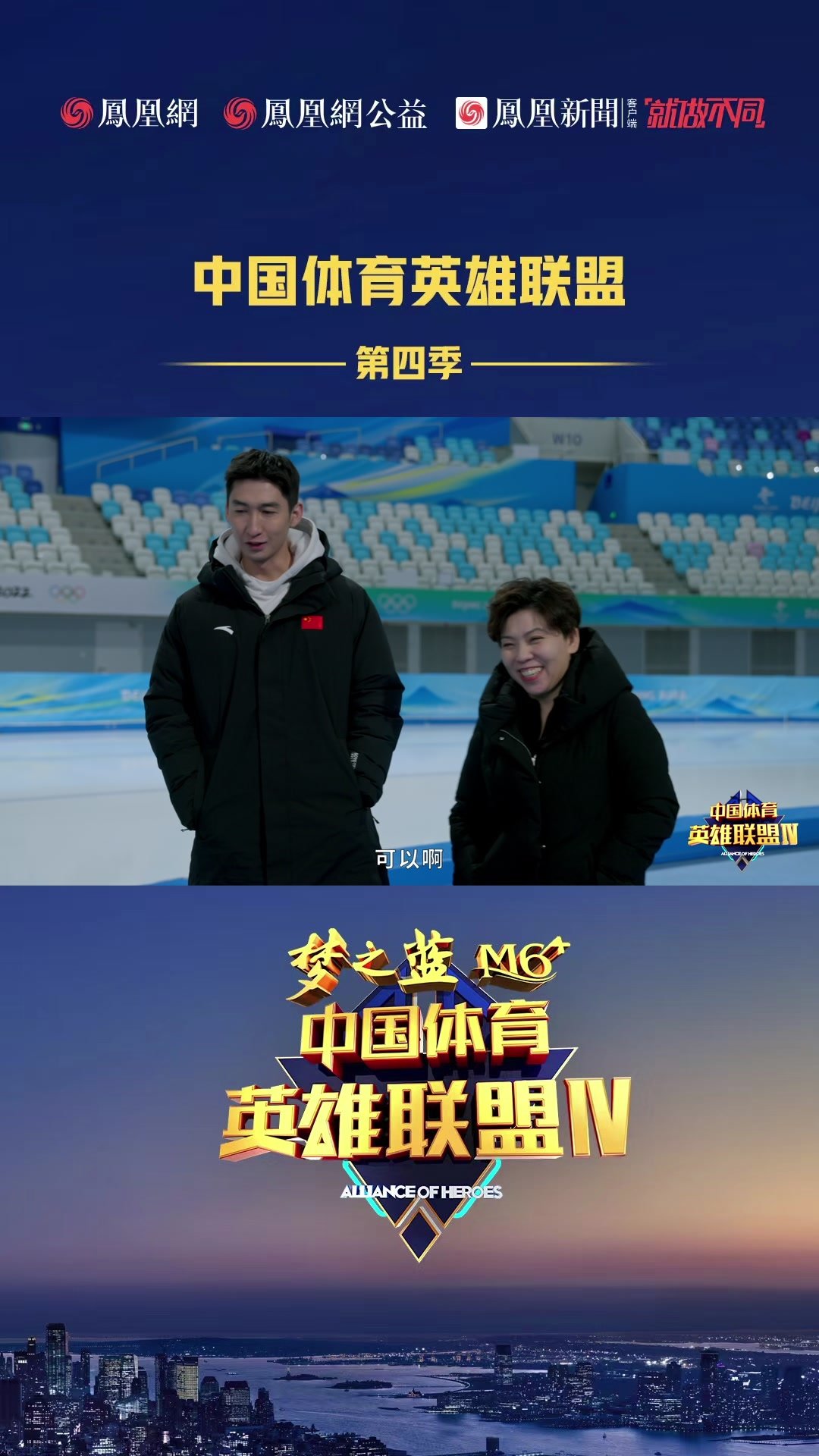 中国<em>体育</em>英雄联盟第四季|武大靖：希望在米兰赛场上看到自己 - 企鹅直播