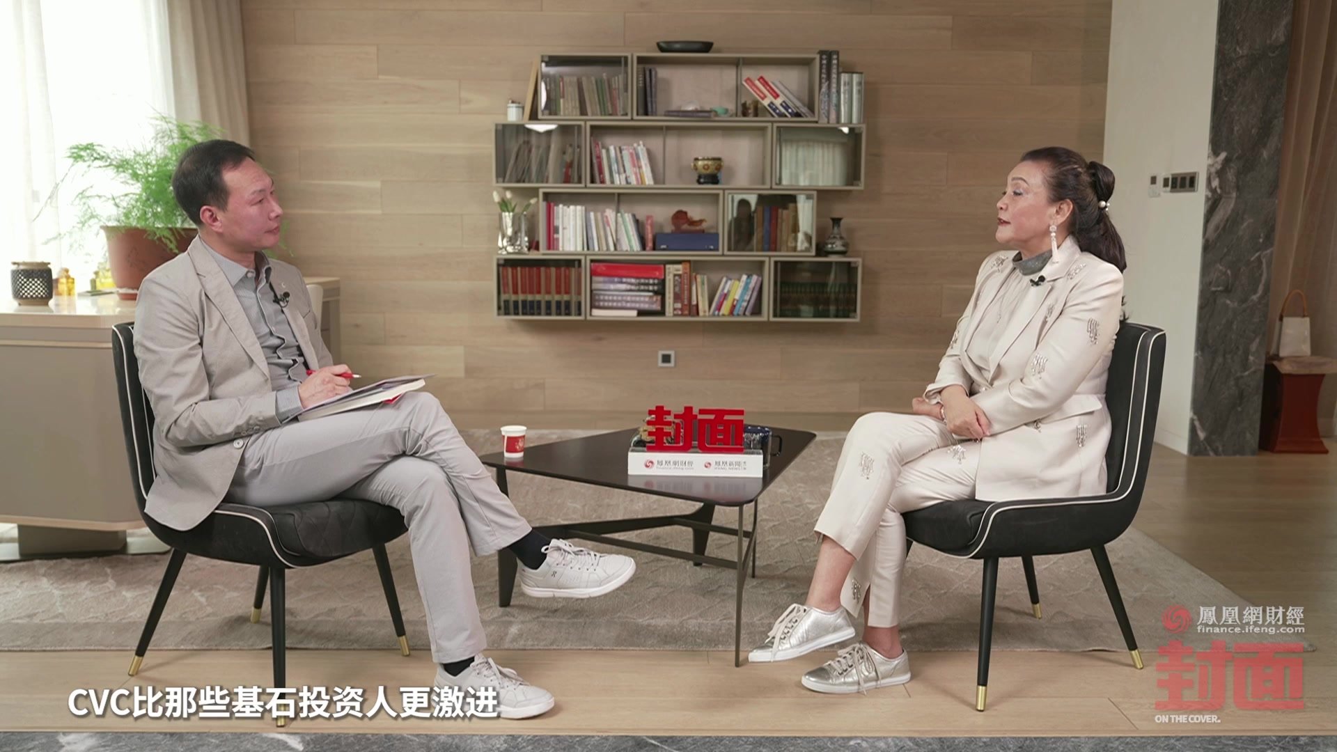 《封面》直播对话张兰：CVC几乎“血洗”了整个亚洲的企业_凤凰网视频_凤凰网