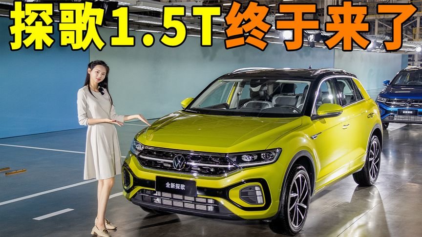 搭保时捷同款发动机技术，实拍中期改款大众探歌，能赢比亚迪宋？