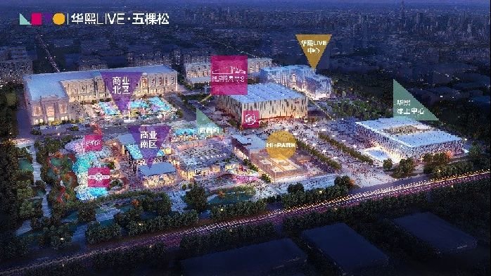 华熙LIVE·五棵松入选第二批国家级旅游休闲街区名单_凤凰网