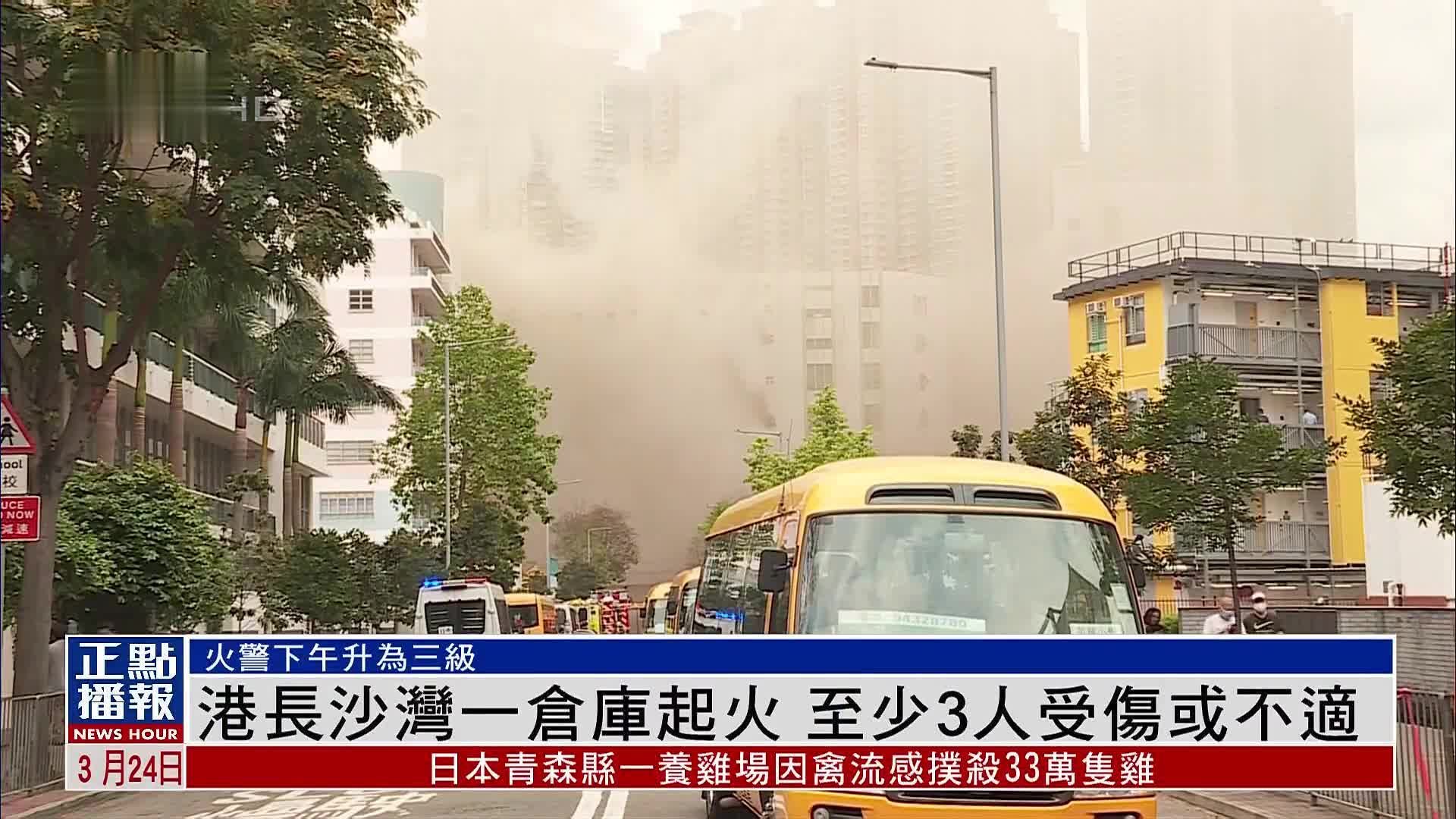 港长沙湾一仓库起火 至少3人受伤或不适