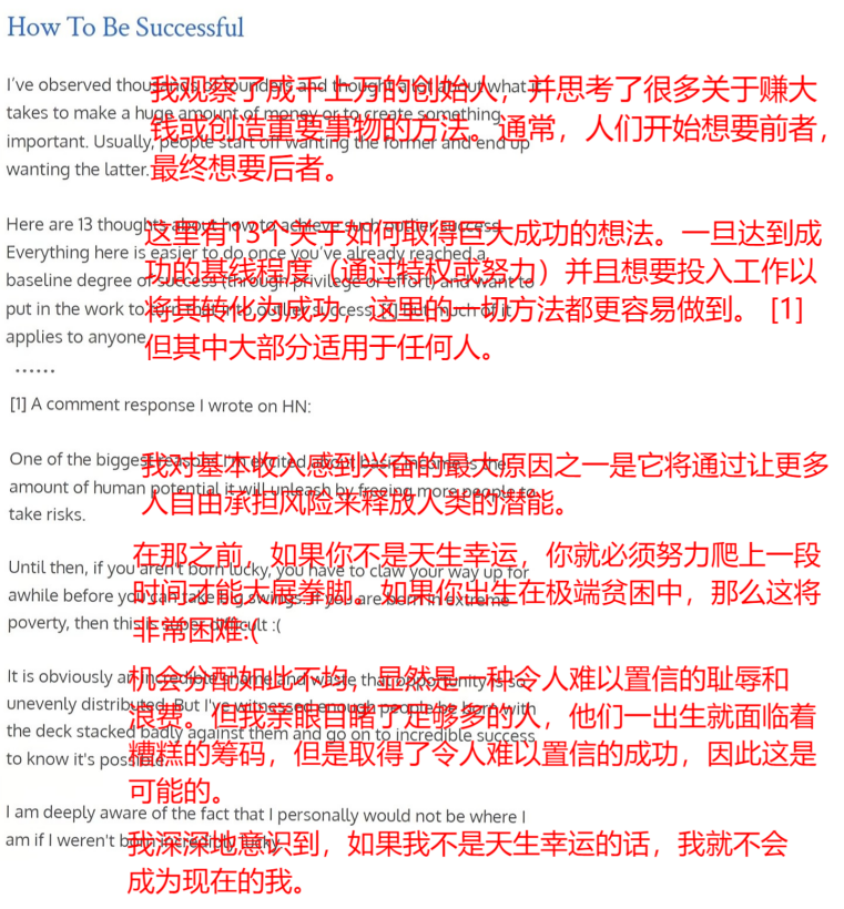 图/奥特曼《如何获得成功》博客节选。