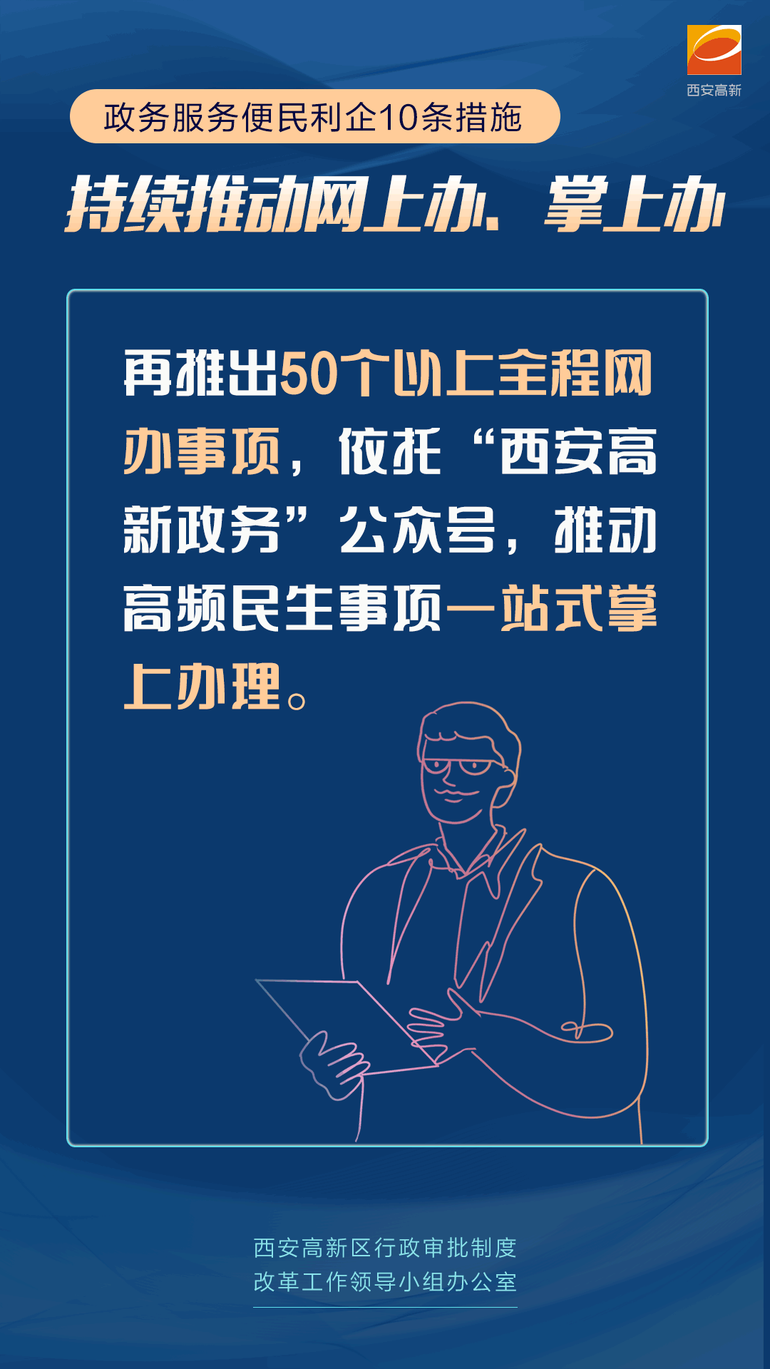 西安高新区政务服务便民利企10条措施