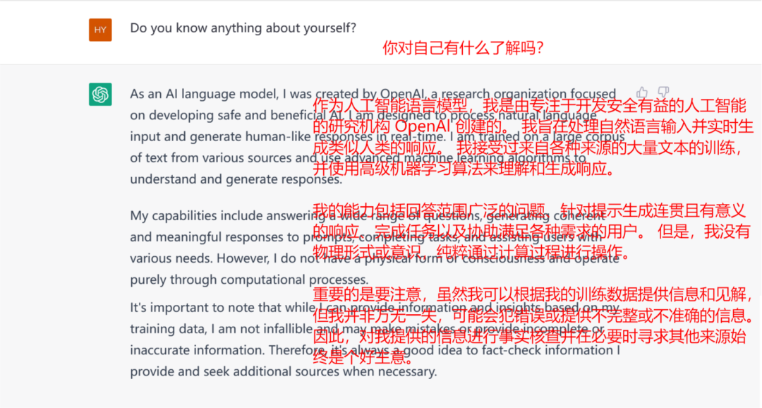 图/与ChatGPT的对话，询问它对自己的认知。