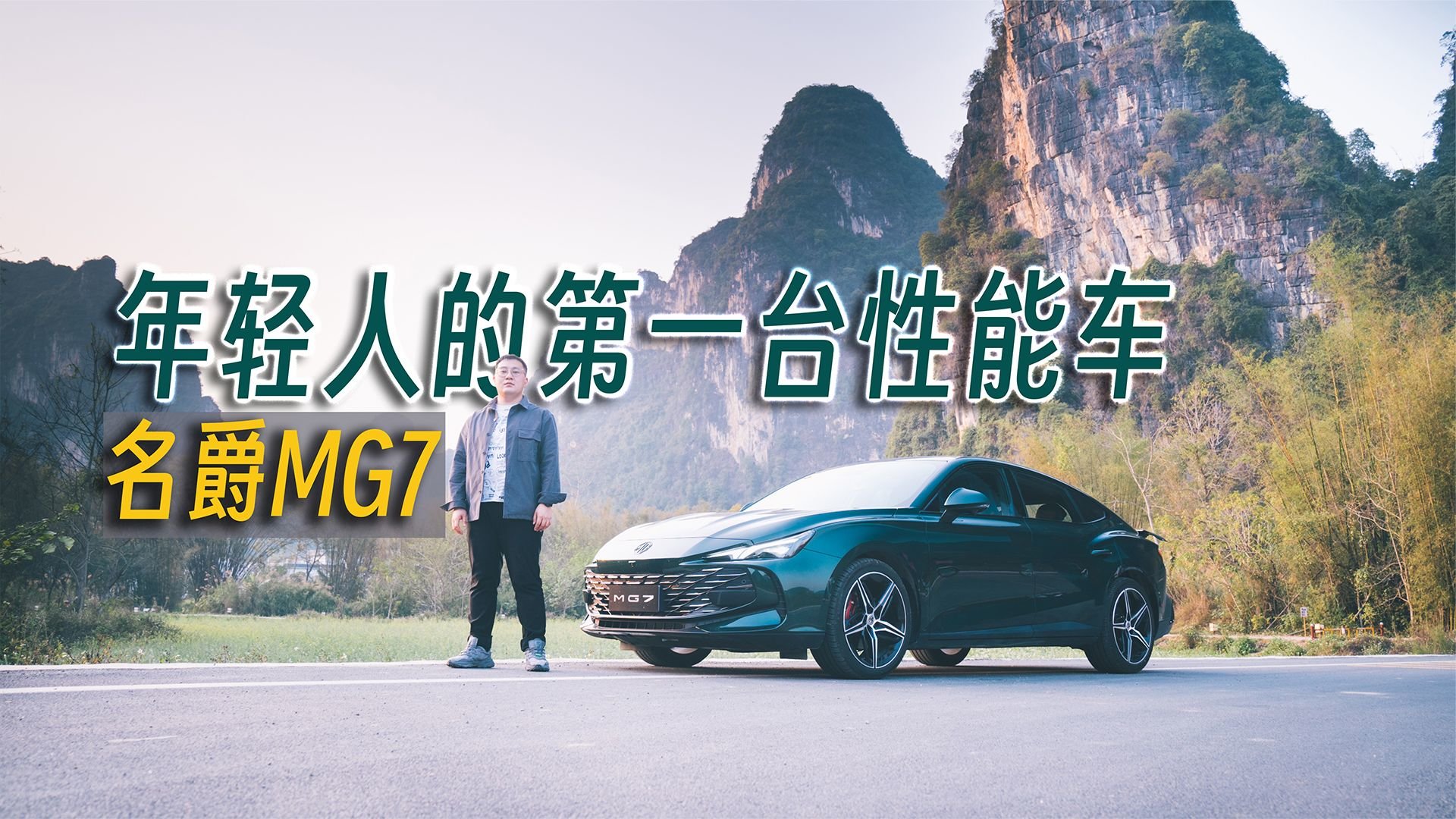 为了开上“小帕梅”，临时汽评人消耗了一年的运气