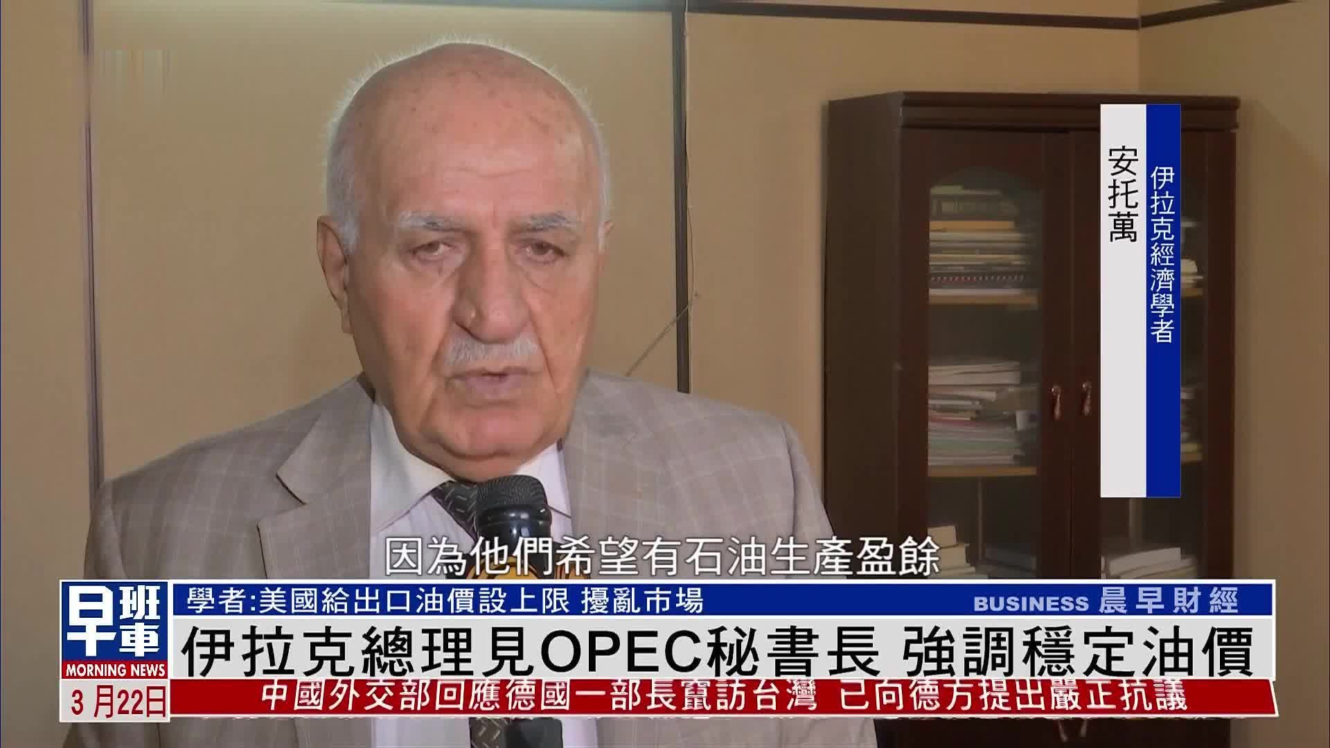 伊拉克总理见OPEC秘书长 强调稳定油价