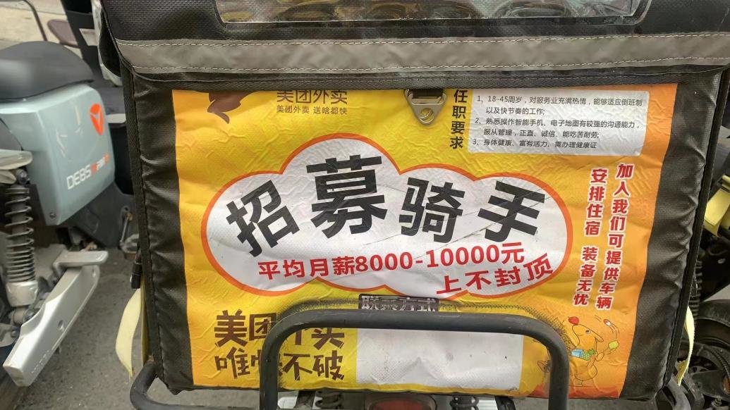 外卖站长辟谣骑手满员停止招聘：兼职全职均有需求