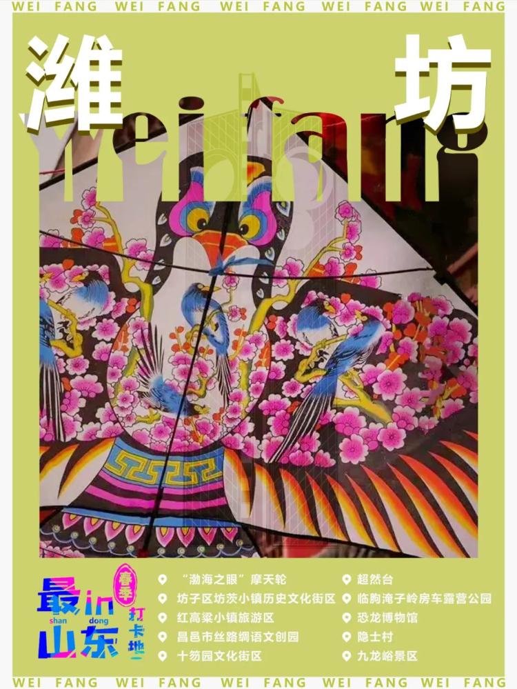 春季“山东网红打卡地”名单来了!快来解锁当季最潮玩法!凤凰网山东_凤凰网