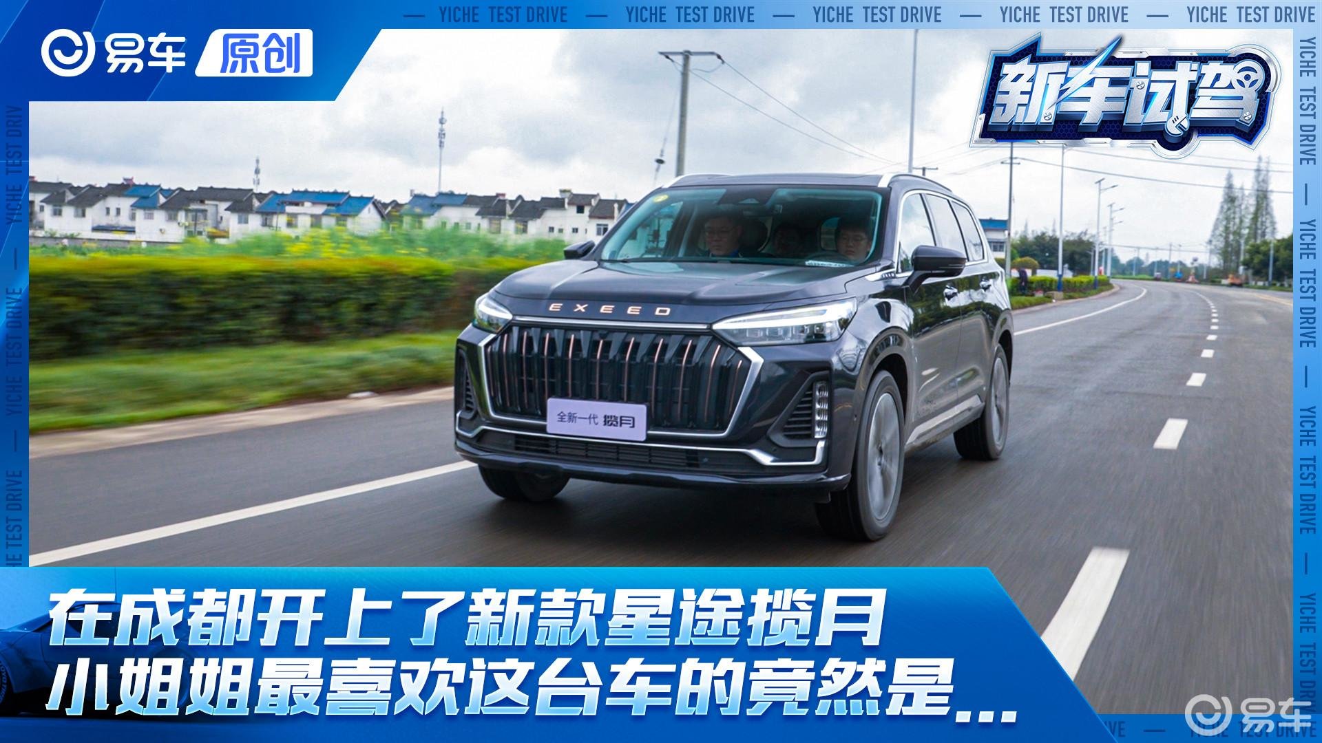 开着新款星途揽月去成都露营 小姐姐最喜欢的配置竟然是这个