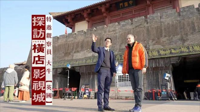 探访横店影视城