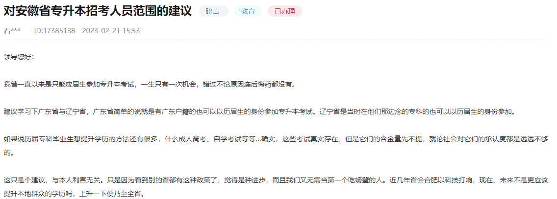 网友<em>建议</em>历届生也可以参加专升本考试 安徽教育厅回复