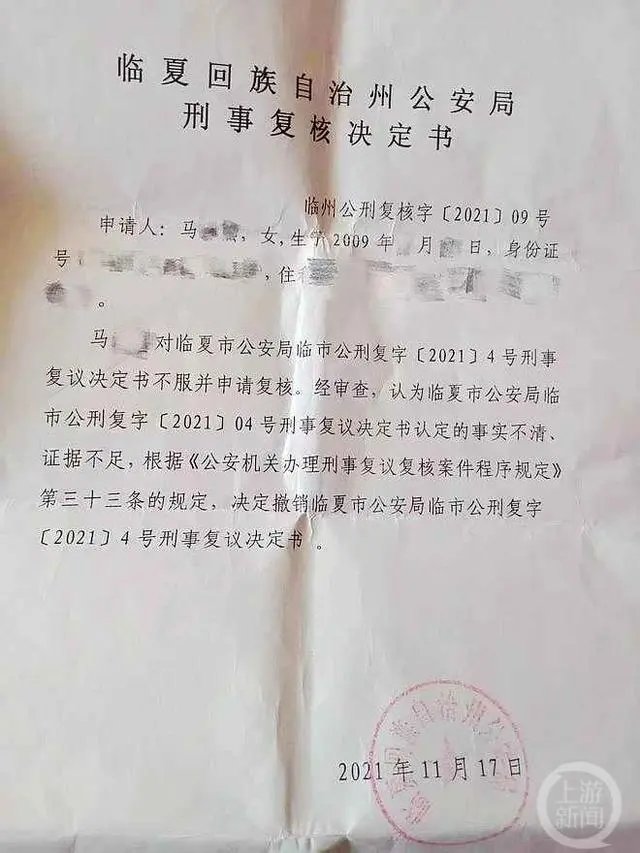 ▲临夏州公安局撤销临夏市公安局的《刑事复议决定书》 图片来源/受访者供图