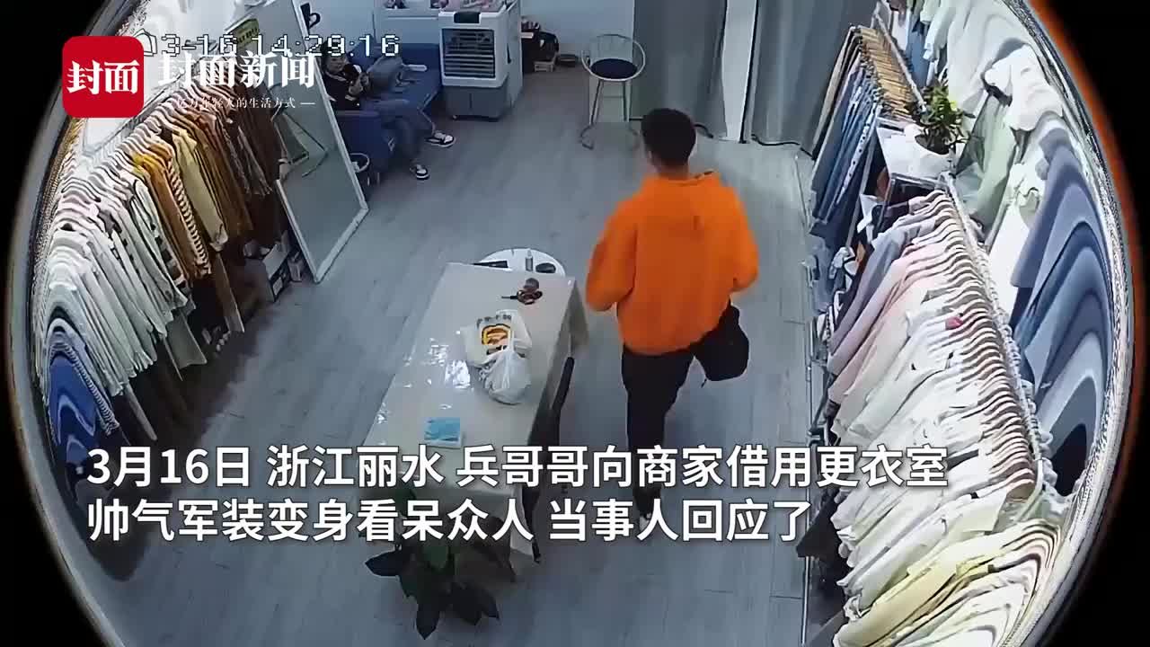兵哥哥借更衣室帅气变装看呆路人 当事人：担心路上蹭脏军装才就近换衣_凤凰网视频_凤凰网