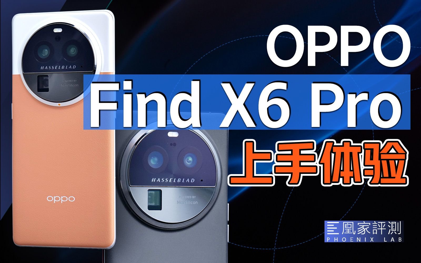 长焦被它玩明白了！OPPO Find X6 Pro实拍报告丨凰家评测