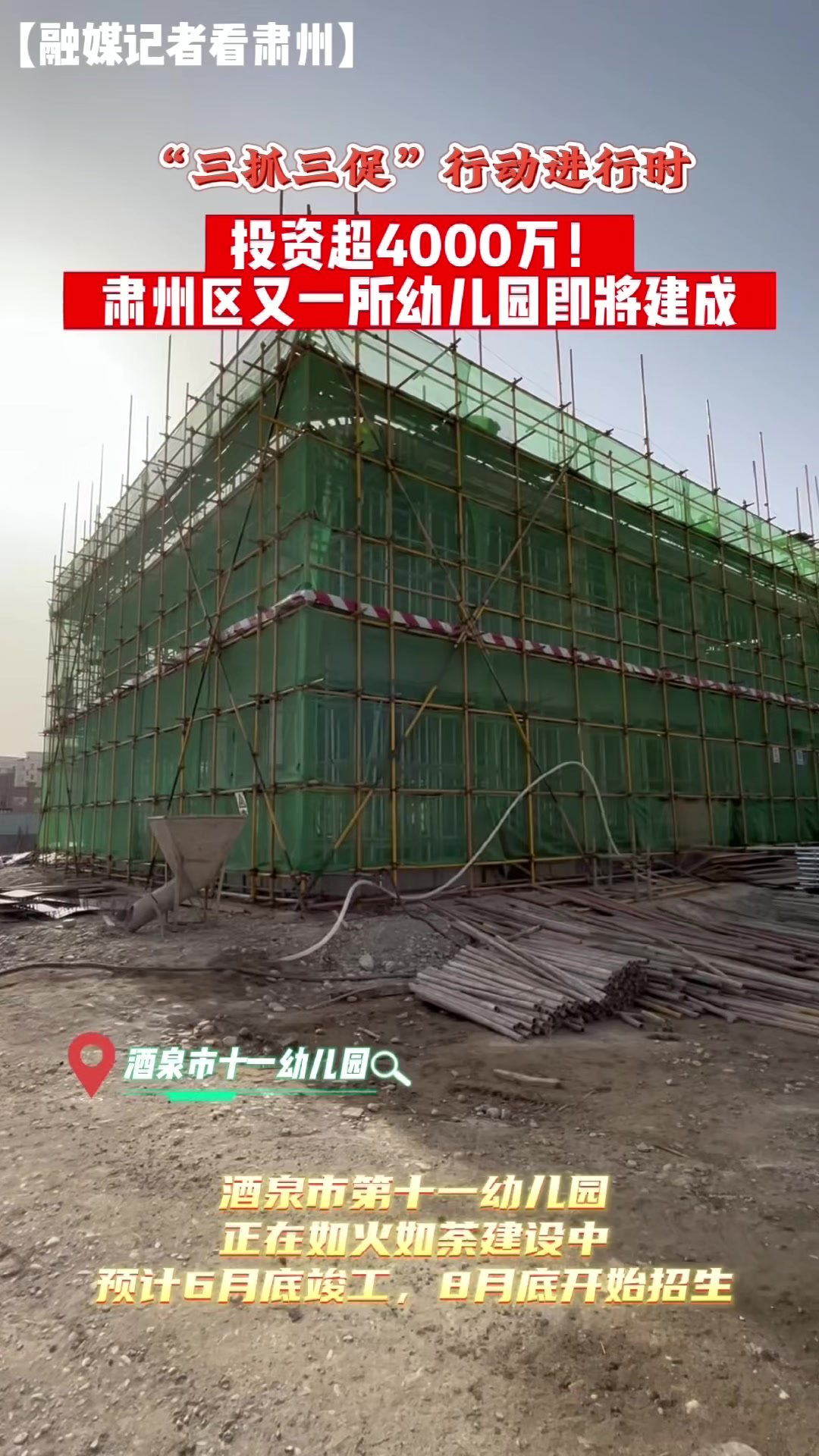 投资超4000万!肃州一所公办幼儿园将建成_凤凰网视频_凤凰网