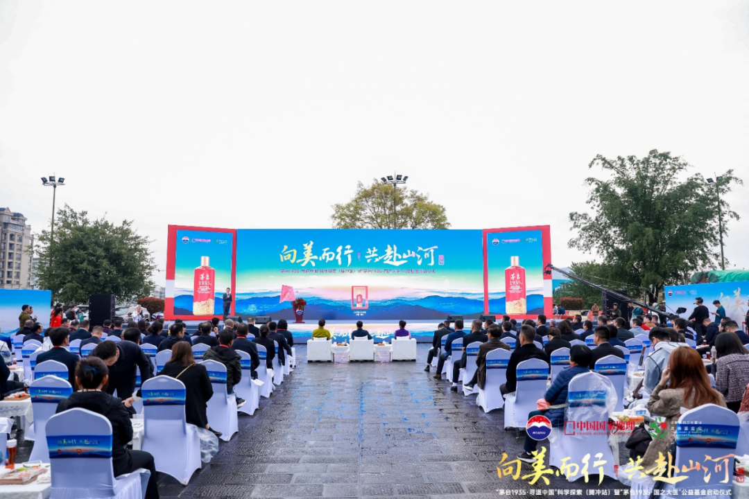 因美而生、循美而发、向美而行！&lsquo;茅台1935&middot;寻道中国&rsquo;腾冲