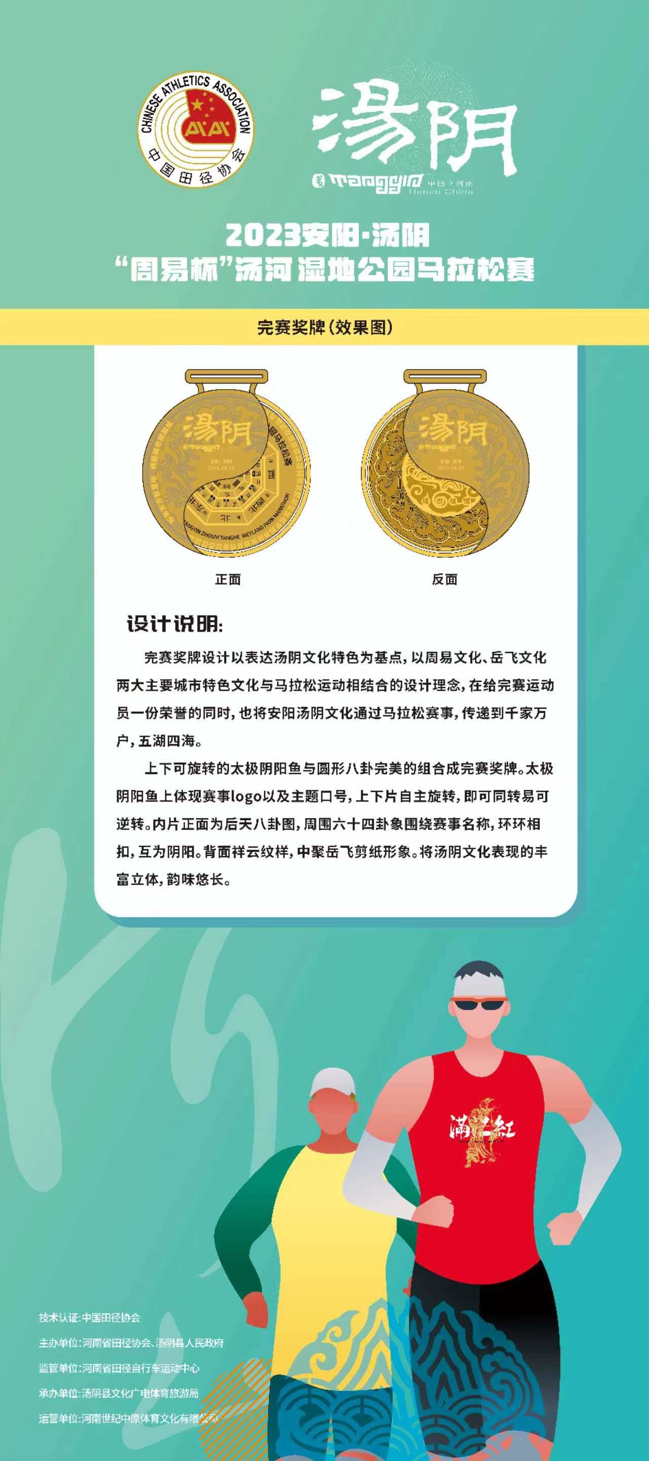 安阳·汤阴“周易杯”汤河湿地公园马拉松4月29日鸣枪开跑