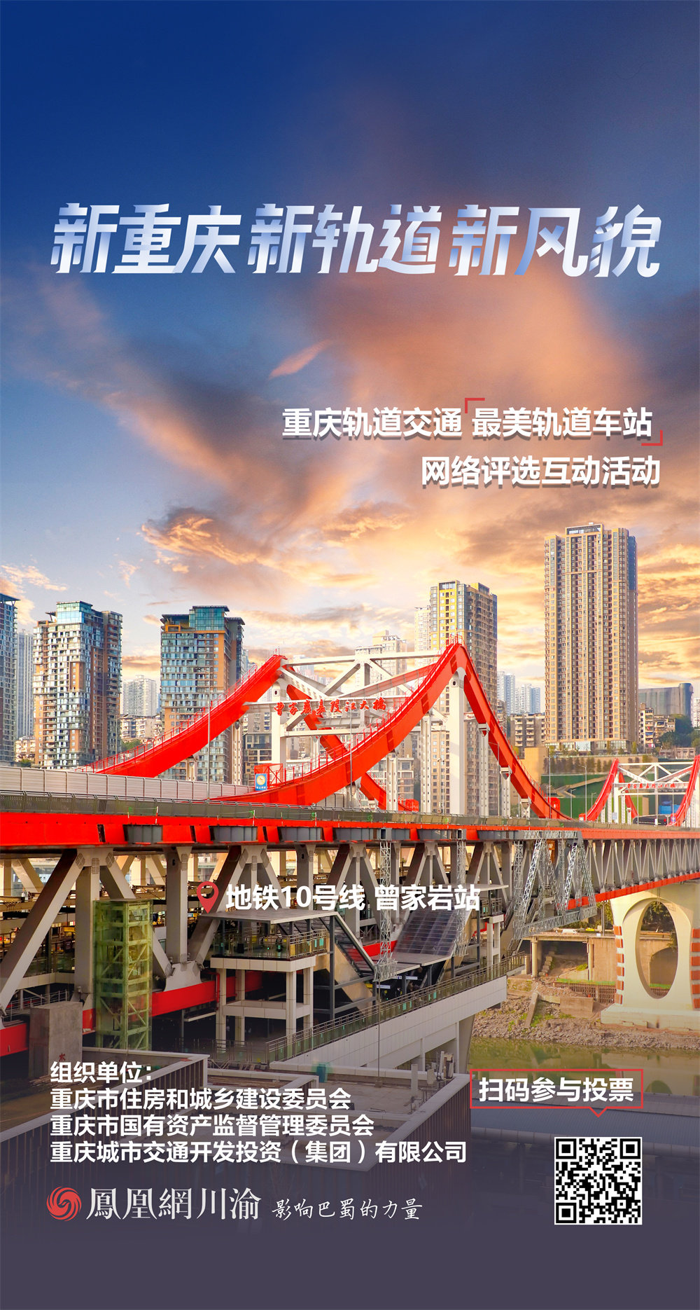 新重庆 新轨道 新风貌丨打卡重庆轨道交通“最美车站”⑥地铁9号线、10号线