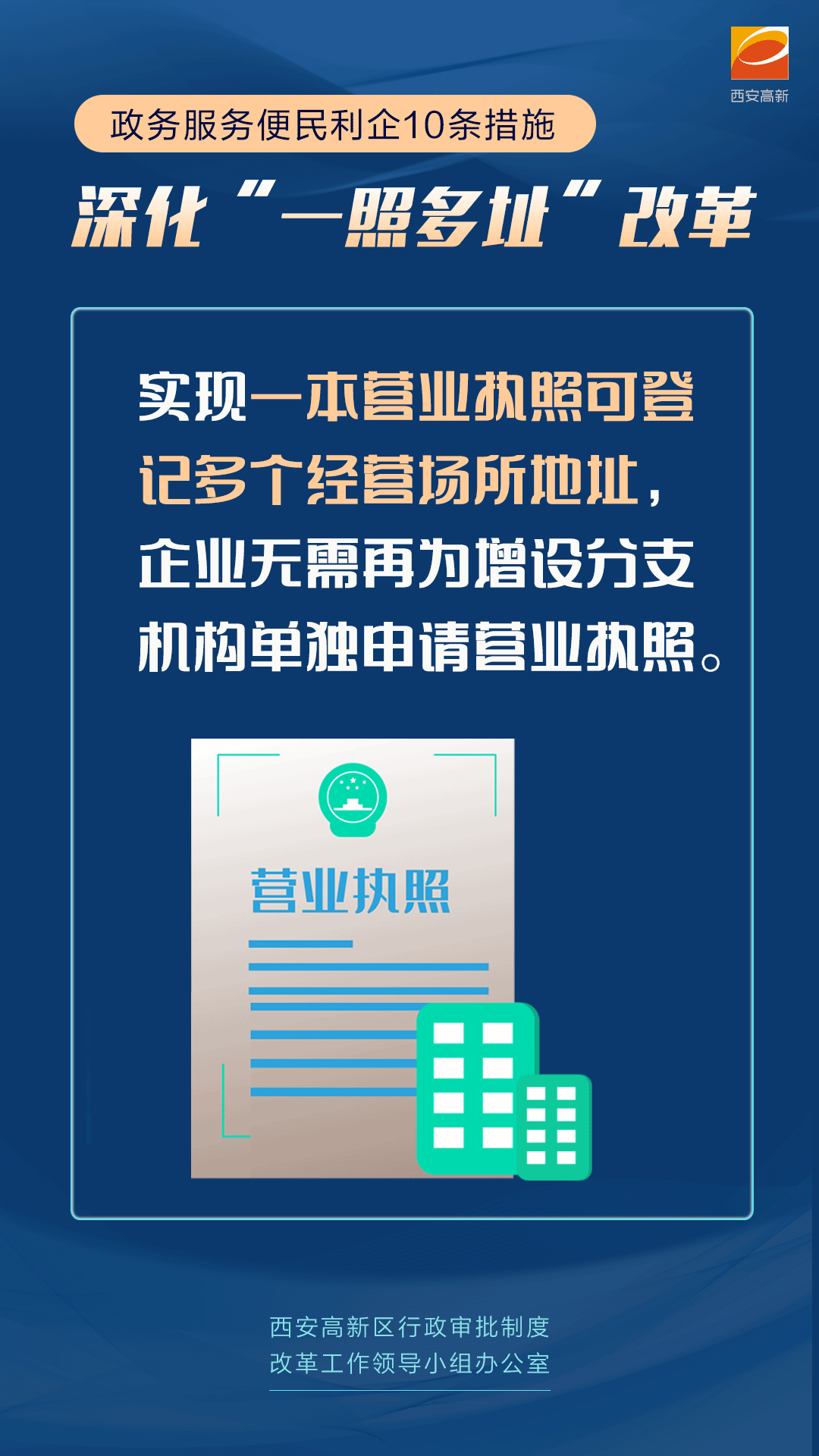 西安高新区政务服务便民利企10条措施