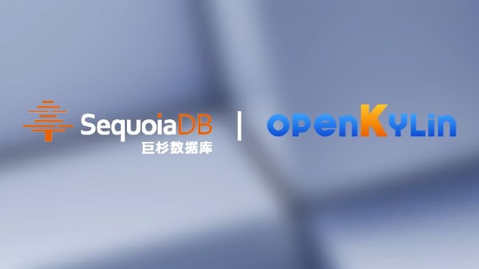 巨杉数据库加入 openKylin 社区，自研 SequoiaDB 分布式数据库_凤凰网