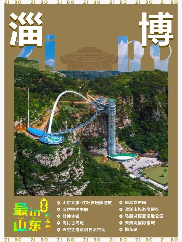 春季“山东网红打卡地”名单来了!快来解锁当季最潮玩法!凤凰网山东_凤凰网