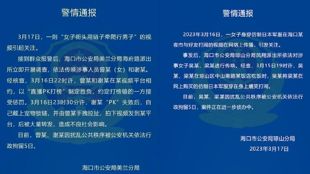 海口连续通报扰乱公共秩序事件，律师：公共场合娱乐需有底线