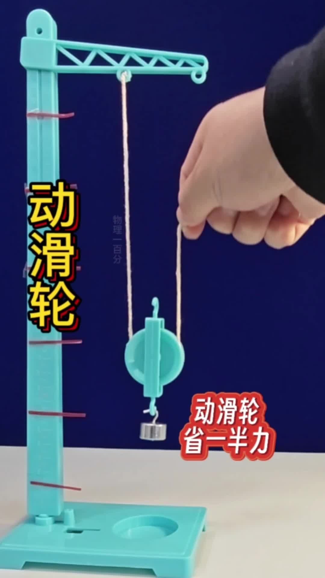 动滑轮：省一半力，但不省功，画图时注意要竖直上拉，否则拉力会变大！#物理实验 #趣味实验 #中考 #教育 #学习