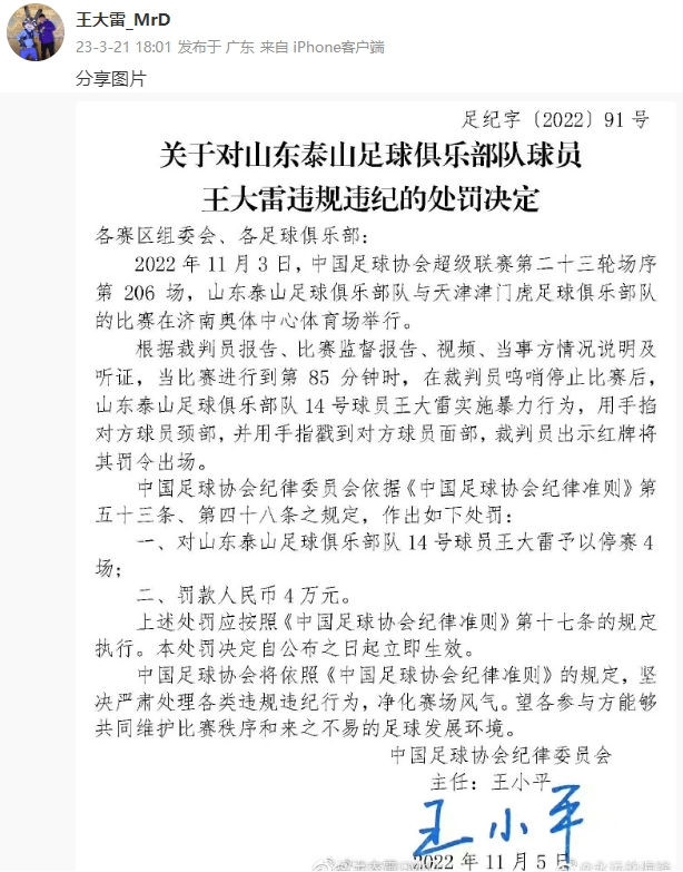 中国足协又一条大鱼落网!疑似“签字哥”被抓,名记公开确认