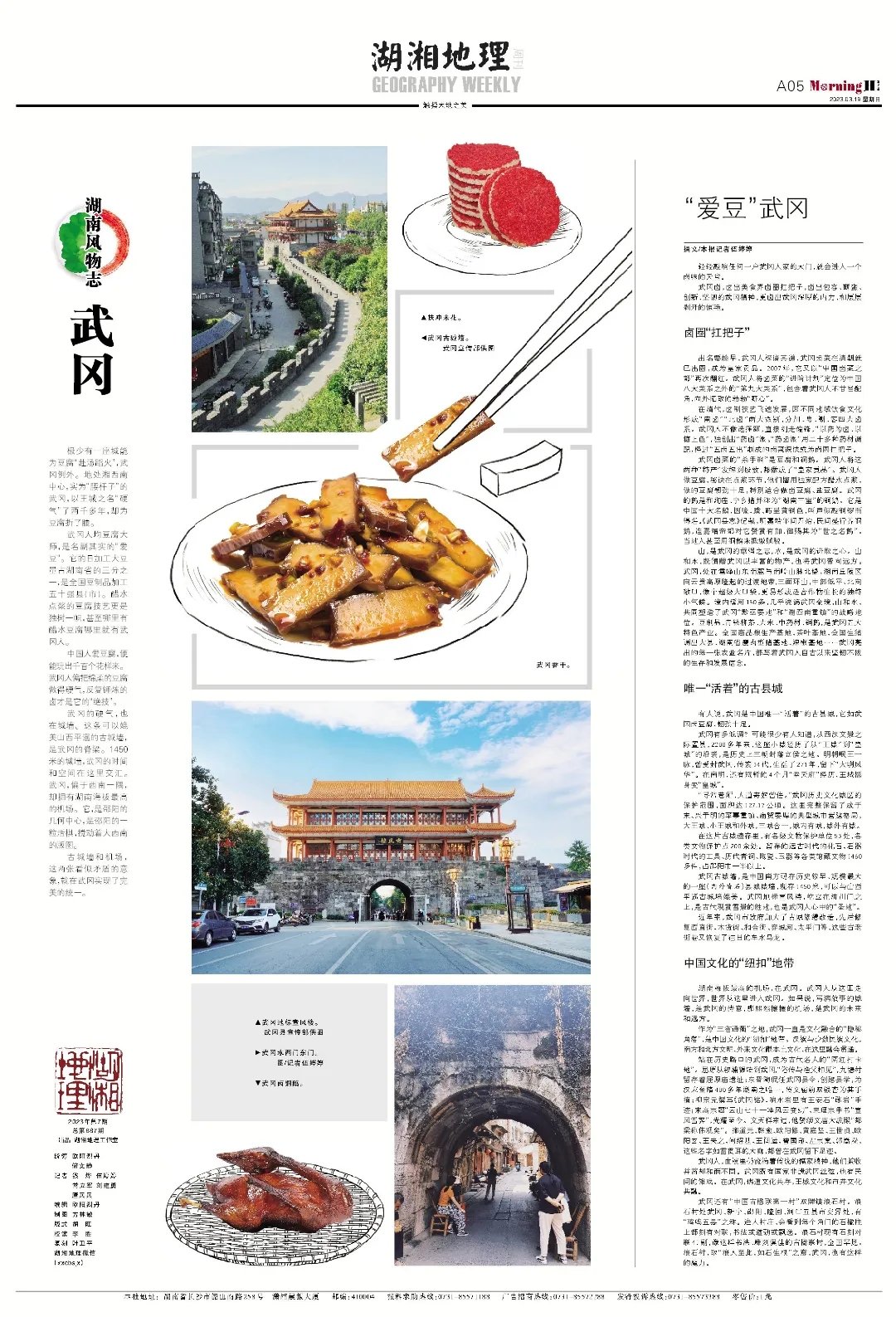 人均“爱豆” 这座地处湖南的中国卤菜之都 到底有多硬气？