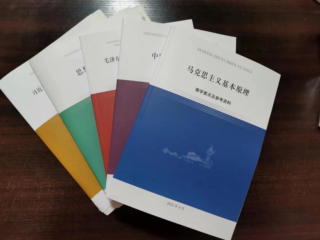 2022年,河南省组织骨干教师编写5门高校思政课《教学要点及参考资料》
