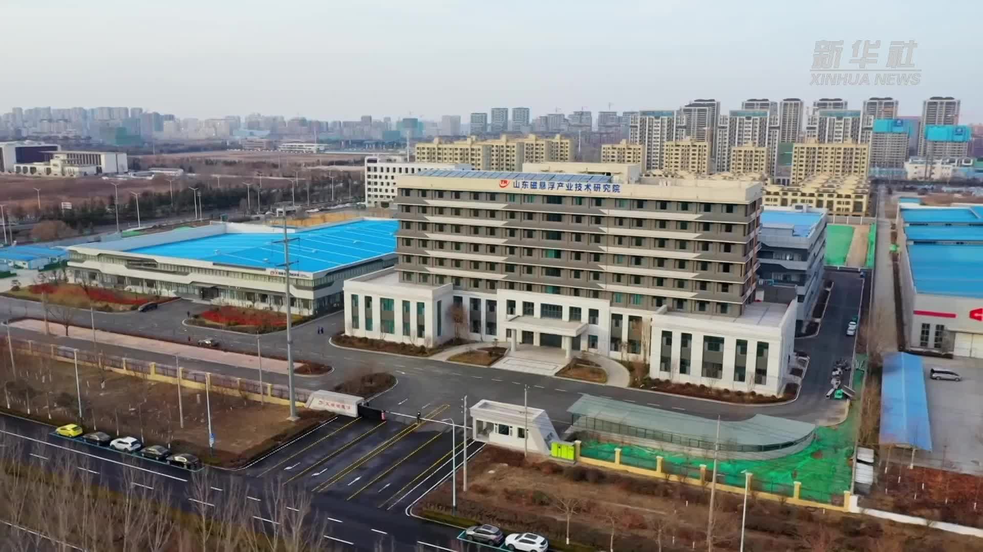 强信心·开新局｜山东潍坊：千亿级磁悬浮产业蓄势待发