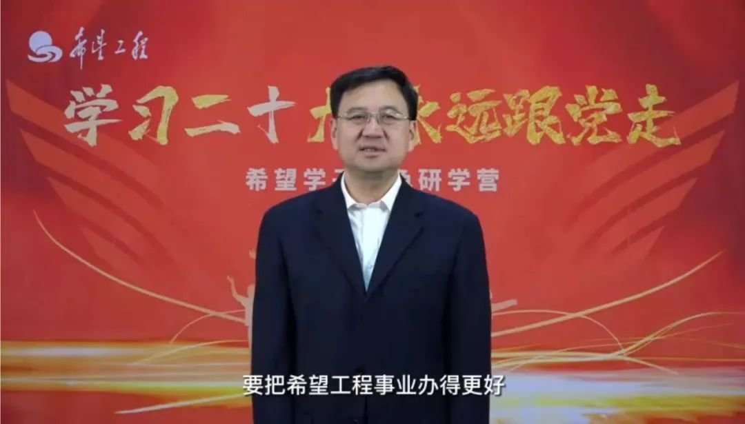 郭美荐通过视频致辞