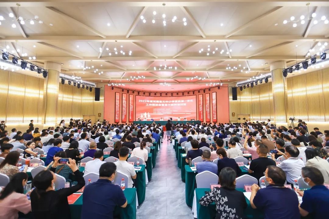 2022年8月20日,2022年度河南省大中小学思政课一体化工作推进会暨骨干教师培训班开班