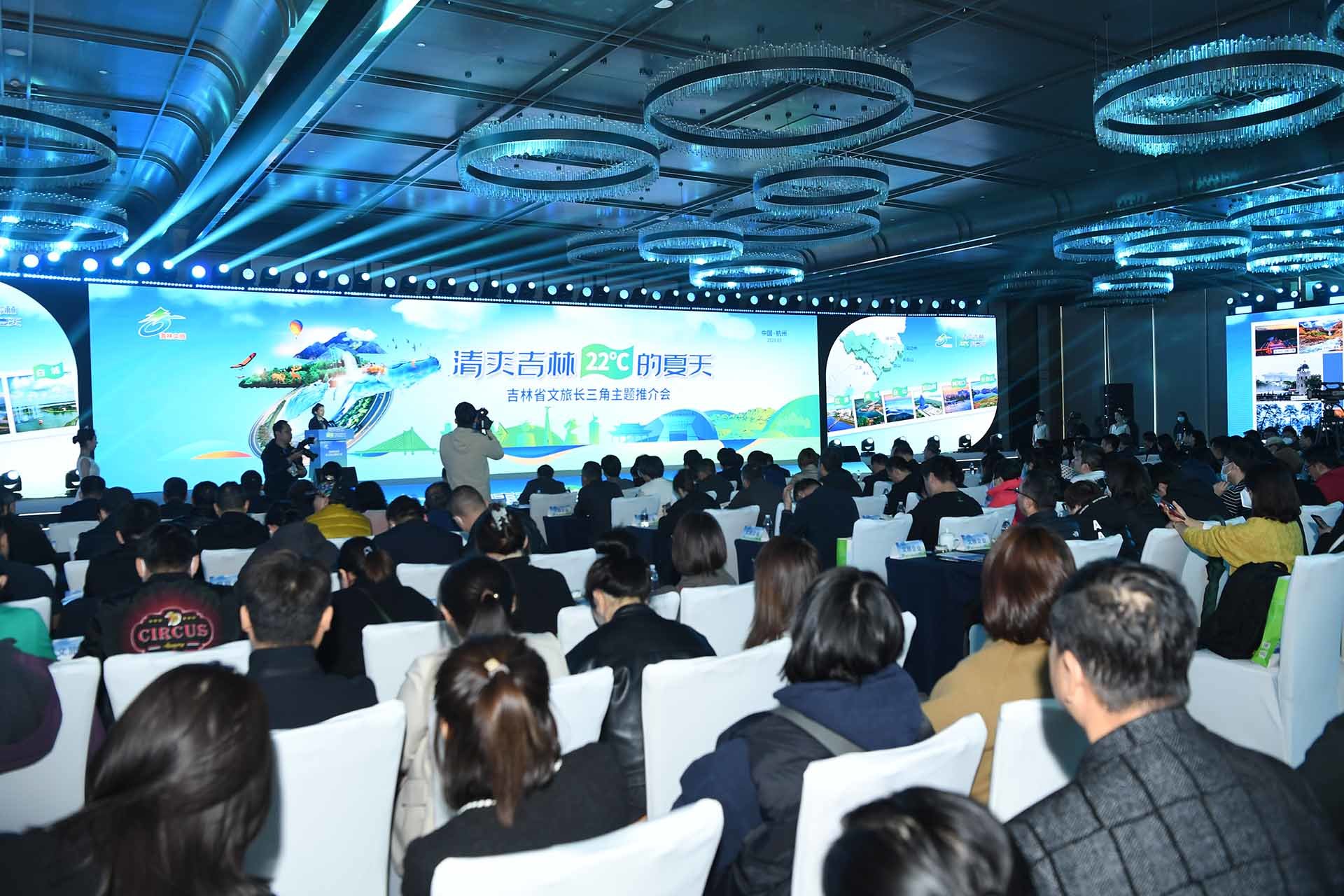 吉林省文旅优惠政策发布会在杭州举行