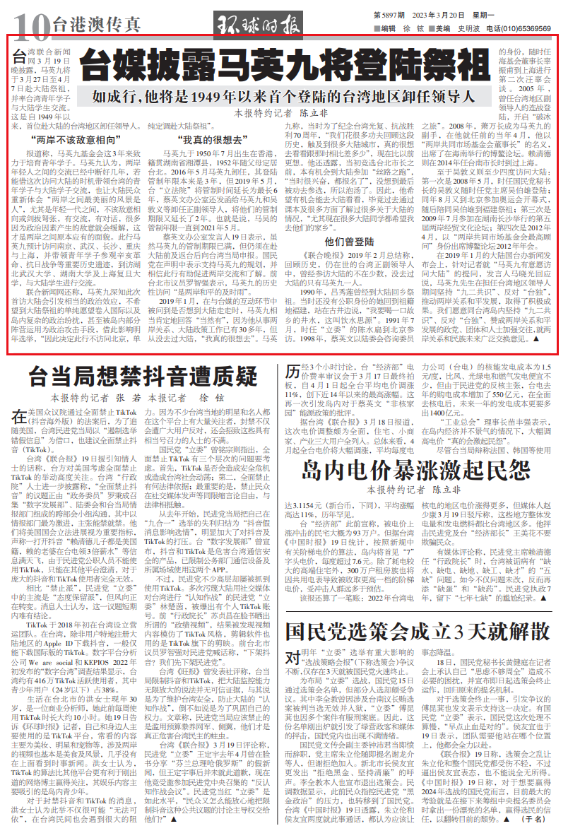 此前报道:“马英九将赴大陆祭祖”