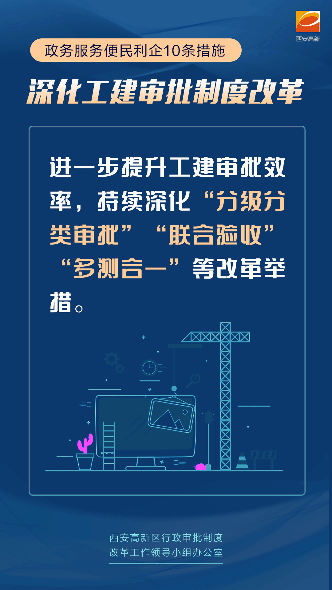 西安高新区政务服务便民利企10条措施