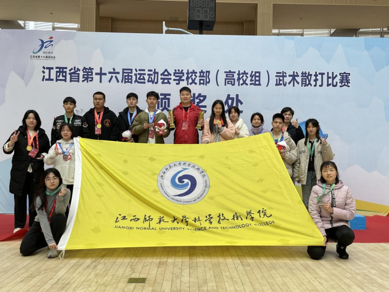 江西师大科技学院在江西省第十六届运动会武术散打比赛中斩获五金四银四铜