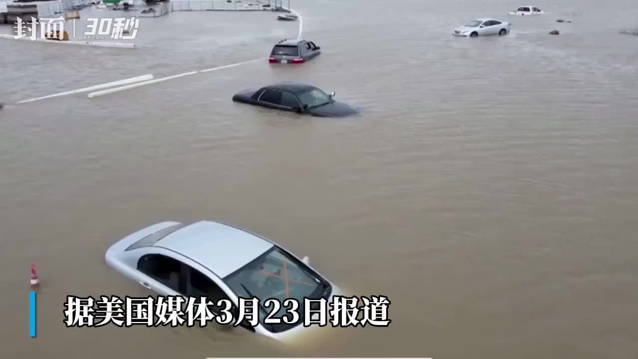 30秒｜恶劣天气持续 美国加州多地遭暴雨侵袭