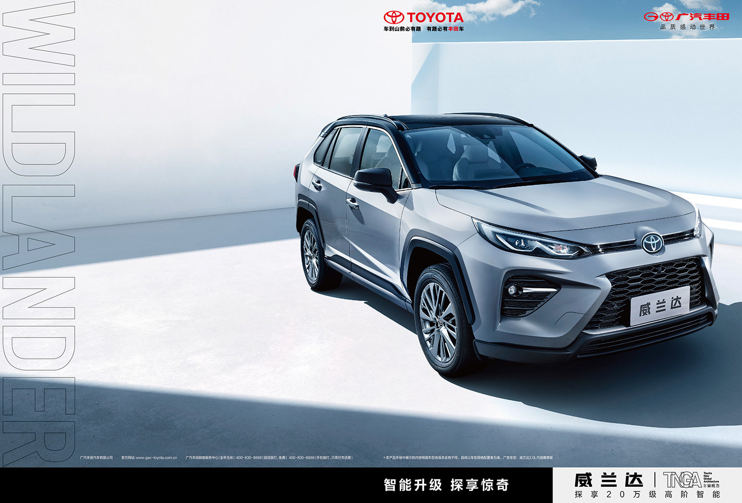 三大智能化技术升级，广汽丰田2023款SUV家族全系上新