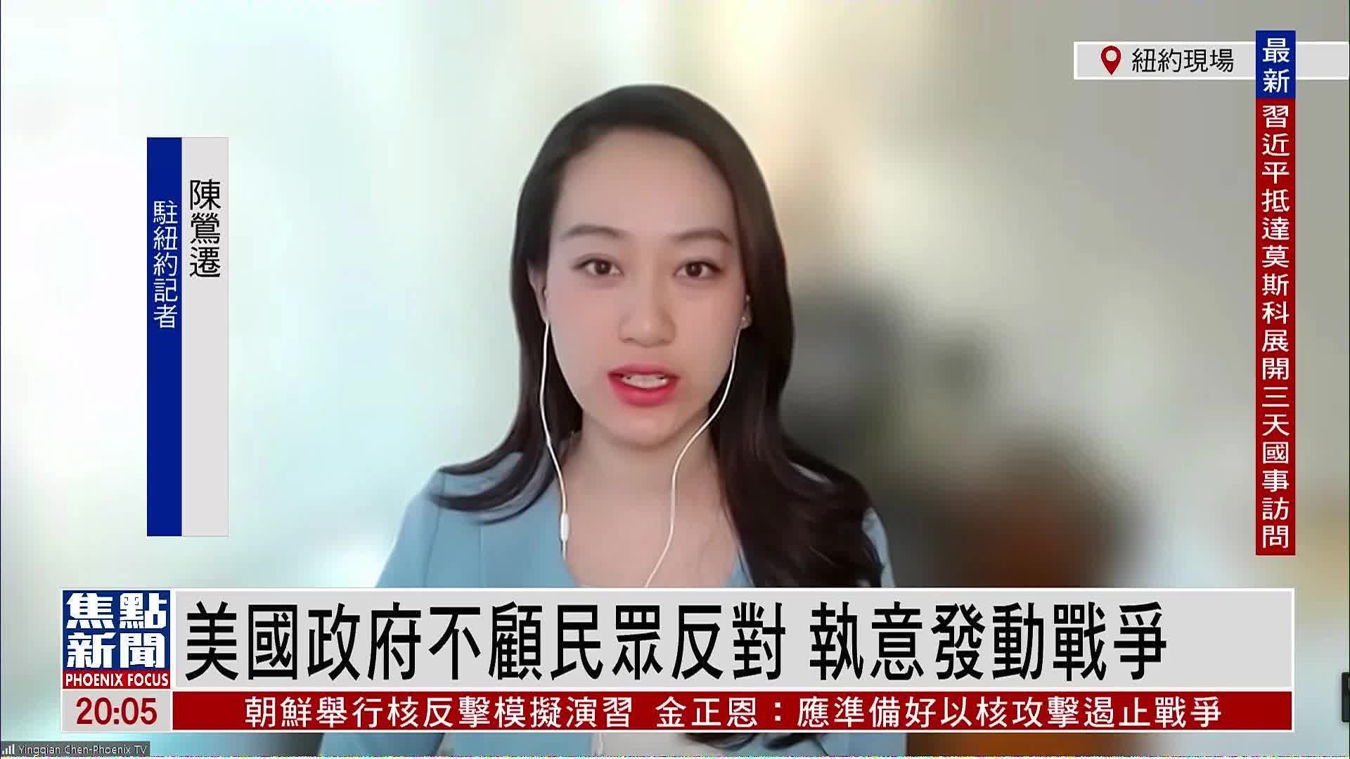 记者连线｜美国政府不顾民众反对 执意发动战争