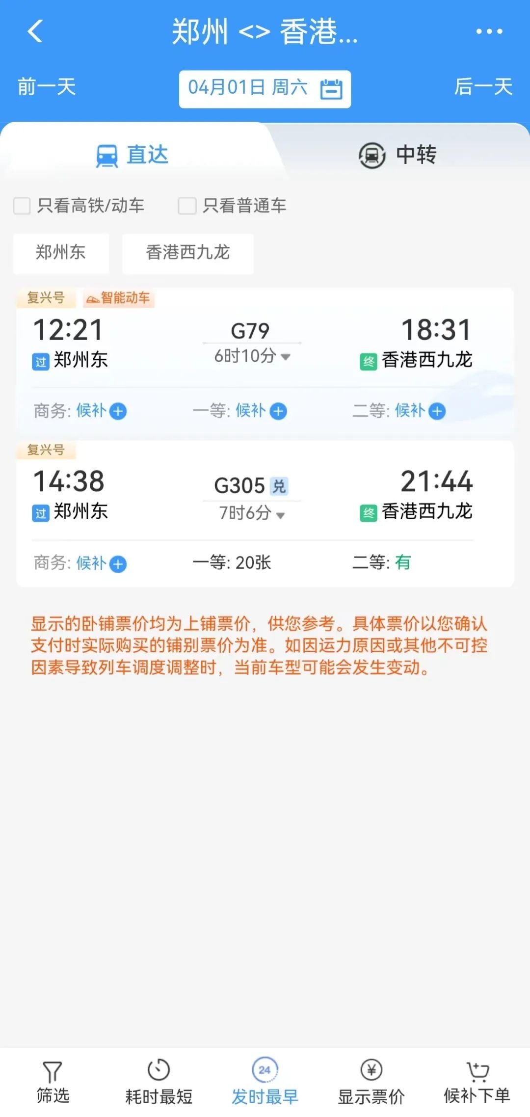 4月1日出发！郑州到香港高铁票开售凤凰网河南_凤凰网