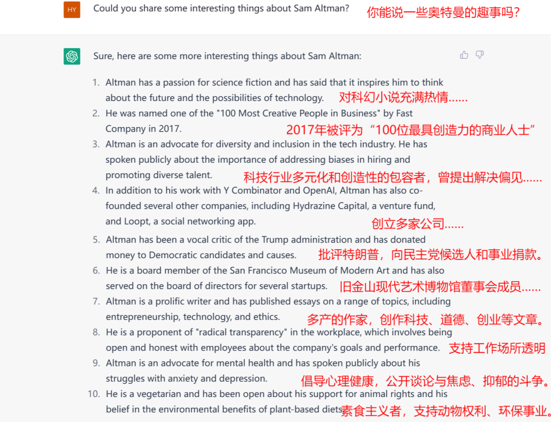 图/与ChatGPT的对话，询问它有关奥特曼的趣事。