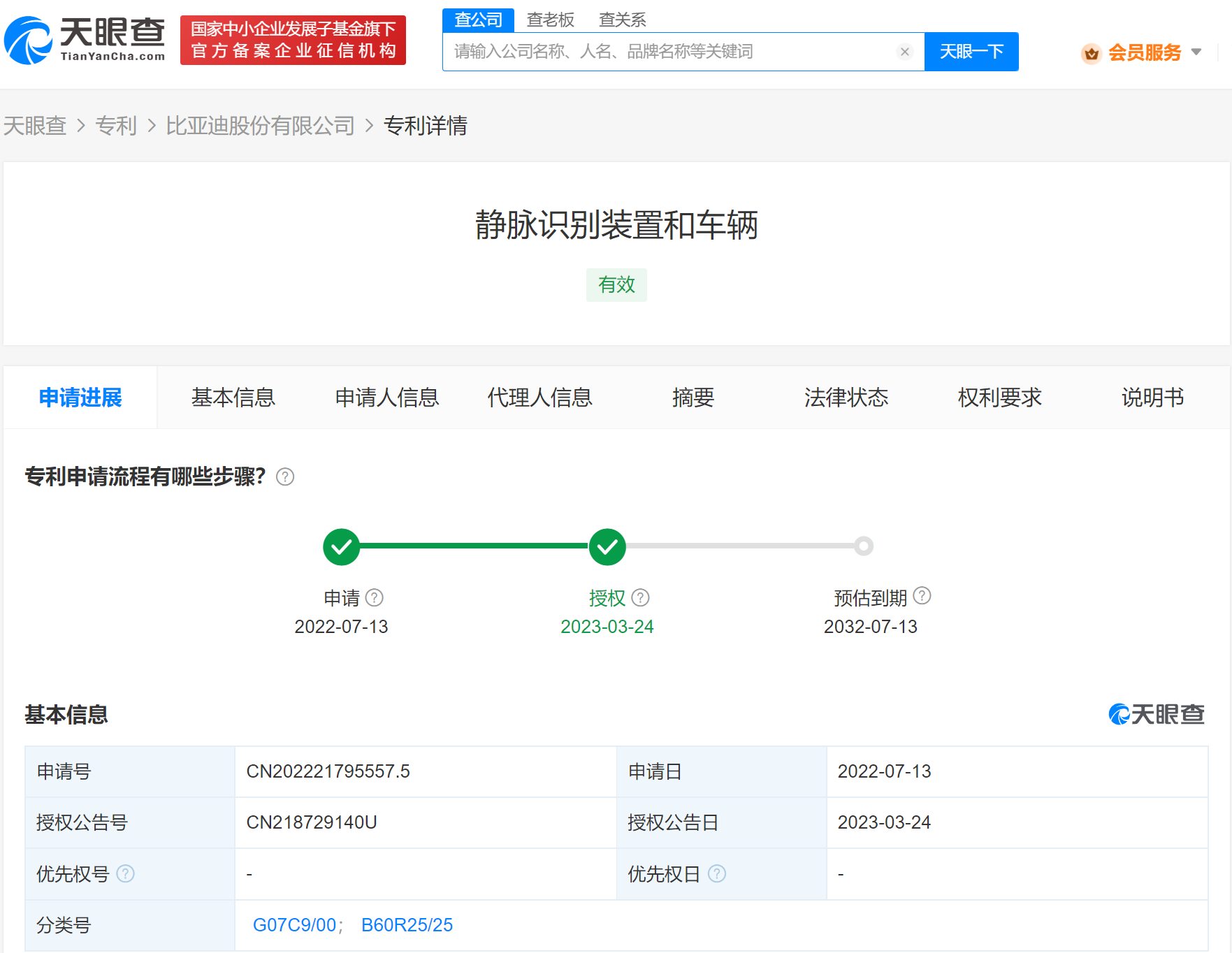 图注 天眼查